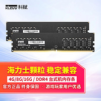 KLEVV 科赋 DDR4台式机32Gx2内存条8g 2666/3200电脑16g双通道海力士颗粒