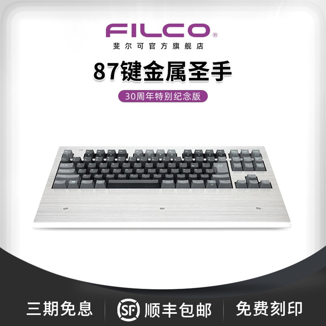 FILCO 斐尔可 保价1111FILCO斐尔可30周年纪念金属机械键盘87键PBT键帽cherry轴