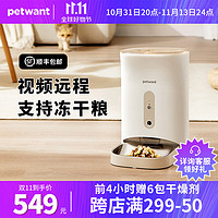 PETWANT 派旺 keeper自动喂食器视频智能猫狗粮冻干宠物定时定量自助远程投食机 Keeper