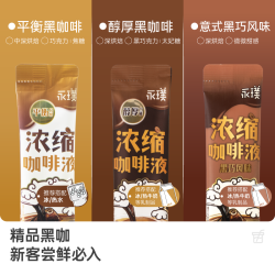 永璞咖啡_Yongpu 永璞 无糖浓缩咖啡液0脂速溶黑咖平衡/醇厚/黑巧 25g 共3杯多少钱-什么值得买