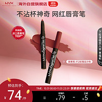 NYX 唇膏笔 1.5g/支玫瑰豆沙色#12