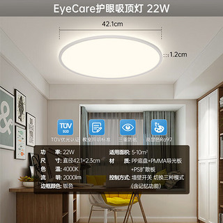 PHILIPS 飞利浦 全光谱护眼吸顶灯卧室灯书房儿童房防眩防蓝光EyeCare22W