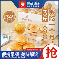 BESTORE 良品铺子 奶香手撕面包1500g 量贩装