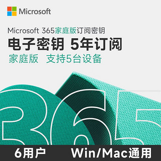 Microsoft 微软 到手只要每年213.8元  多年office365家庭版microsoft365 60月五年