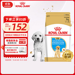 ROYAL CANIN 皇家 狗粮 拉布拉多幼犬狗粮 大型犬 ALR33 通用粮 2-15月 3KG