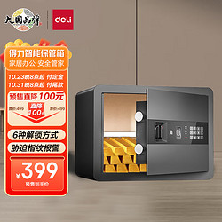 得力 AE210 指纹密码保管箱 30cm