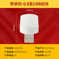 雷士 NVC   Lighting照明 首件特惠USB插口 mini随身灯泡 白光