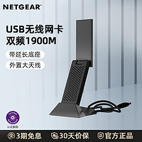 NETGEAR 美国网件 网件A7000双频1900M千兆USB无线网卡 USB3.0台式机笔记本电脑5G高速以太网台式电脑WiFi接收器