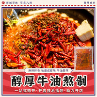蓉八坊四川成都老味道商用牛油火锅底料麻辣鲜香小包装