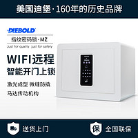 DIEBOLD 迪堡 2022新款保险柜家用小型智能WIFI远程开门30CM指纹密码保管箱防盗入墙床头柜全钢办公室保险箱MZ