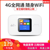 硬功夫 4G全网通随身wifi器插卡式移动上网卡托无线路由学生电脑USB上网宝可插卡车载便携式三网切换随行热点Wi-Fi