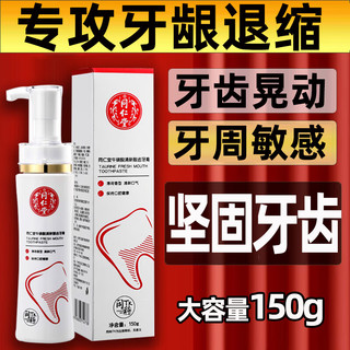 同仁堂 Tongrentang Chinese Medicine牛磺酸固齿牙膏牙龈退缩修复牙齿敏感改善牙缝大150g