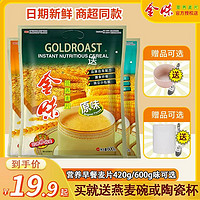 GOLDROAST 金味 麦片原味420g  15袋即食燕麦营养早餐速食冲饮燕麦片