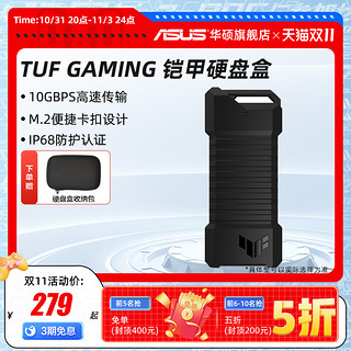 ASUS 华硕 TUF GAMMING 铠甲移动固态硬盘盒ssd外接ROG笔记本台式电脑