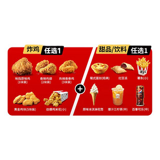 KFC 肯德基 电子券码 肯德基 10份炸鸡疯狂拼两件套兑换券