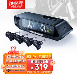 铁将军 E3 太阳能无线内置胎压监测