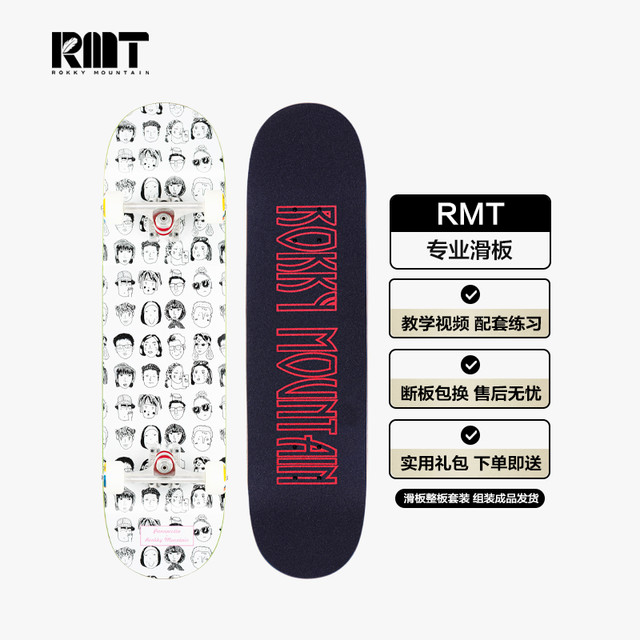ROKKY MOUNTAIN rokkymountain RMT滑板专业板双翘板四轮短板刷街初学者成人男女生青少年儿童