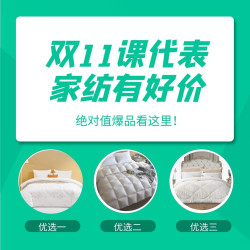 31日家居「家纺」有好价