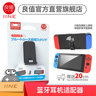 IINE 良值 L187 蓝牙接收器 黑色