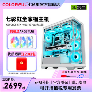 COLORFUL 七彩虹 十二代酷睿版 组装电脑（白色、512GB SSD、酷睿i5-12490F、16GB、风冷）