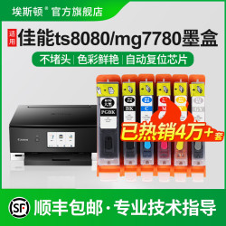 埃斯顿 适用canon佳能TS8080 5080 6020 MG7780墨盒MG7720 5780 6880 TS8020 9020 5020 9080打印机填充连供870/871