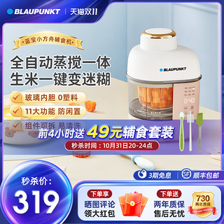 BLAUPUNKT 蓝宝 辅食机蒸煮一体机多功能搅拌料理机儿童打泥米糊婴儿宝宝