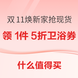 双11给家一键升级，爆款击穿底价～