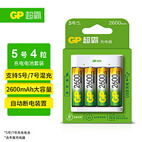 GP 超霸 5号充电电池 2600mAh 4+2粒 +4槽充电器