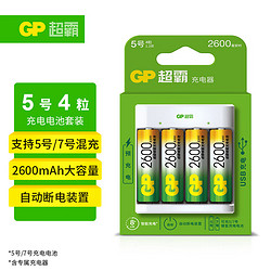 gp超霸5号充电电池2600mah42粒4槽充电器
