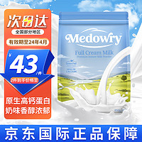Medowry 新西兰Medowry美多芮全脂高钙奶粉 全脂 1袋 有效期至24年4月