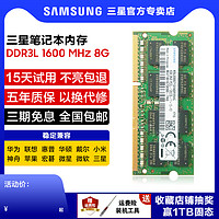 SAMSUNG 三星 笔记本内存条ddr3l 1600 8g 4g电脑ddr3运行内存1866海力士