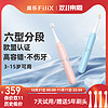 扉乐FiliX VIIV儿童电动牙刷六型分段护理不伤牙迷你刷3-15岁可用