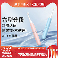 扉乐FiliX VIIV儿童电动牙刷六型分段护理不伤牙迷你刷3-15岁可用