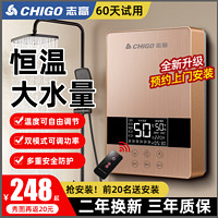 CHIGO 志高 恒温即热式电热水器电家用小型淋浴洗澡快速直热卫生间免储水