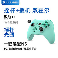 超科 致动O马卡龙国产PC电脑震动steam塞尔达唤醒switch体感炫光游戏手柄苹果Apex双人成行原神蓝牙安卓MiFi手游