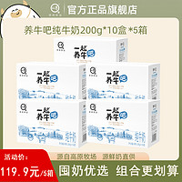 认养 一起养牛吧纯牛奶 200g*10盒*1箱