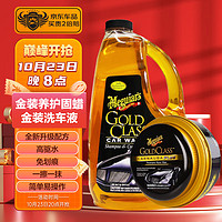 Meguiar's 美光 金装养护固蜡+金装洗车液3M巴西棕榈蜡黑白车蜡浓缩泡沫清洗剂