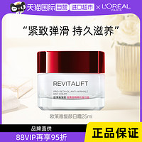 L'OREAL PARIS 大红罐复颜面霜 25ml