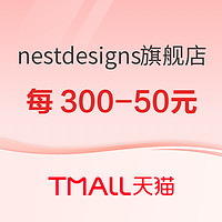 天猫精选 nestdesigns母婴旗舰店 双十一活动