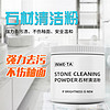 石材清洁粉手动摩擦大理石材清洗石台厨房去污清洁剂免水洗一擦净