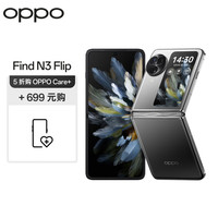OPPO Find N3 Flip 超光影三摄 镜中之夜 12GB+256GB 5G手机 OPPO Care+套装