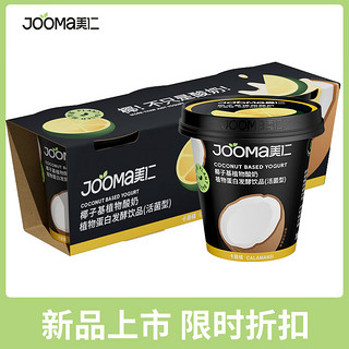 JOOMA 美仁 椰子酸奶 卡曼橘味 100g*3杯