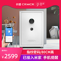 CRMCR 卡唛 保险柜床头柜家用支持米家app控制小型密码指纹防盗WiFi保险箱办公床头隐形箱入墙保管箱80CM高夹万