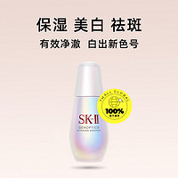 SK-II 小灯泡肌因光蕴环采钻白精华露提亮去黄亮白30ml