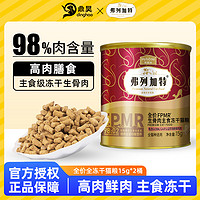 弗列加特 fregate弗列加特96%高肉含量主食冻干猫粮15g*2