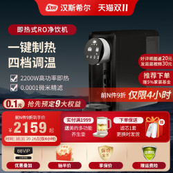 SYR 汉斯希尔 德国汉斯希尔台上即热式RO净水器自动家用反渗透净饮机直饮净水机