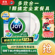  JOY 三腔洗碗机专用洗碗凝珠 72颗装　