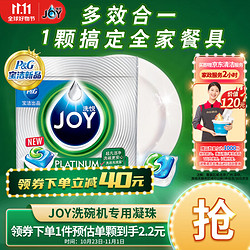 JOY 洗悦铂金三腔洗碗凝珠 比利时进口 除菌去油洗碗块 72颗装