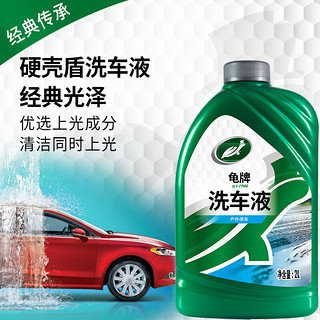 Turtle Wax 龟牌 硬壳盾洗车液  高泡沫浓缩清洁套装 2L