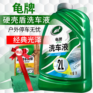 Turtle Wax 龟牌 硬壳盾洗车液  高泡沫浓缩清洁套装 2L